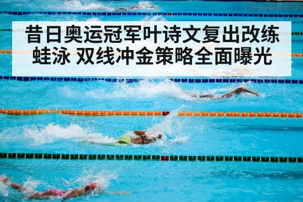 Olympic swimming pool